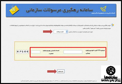 پیگیری صدور کارت سوخت از طریق پست